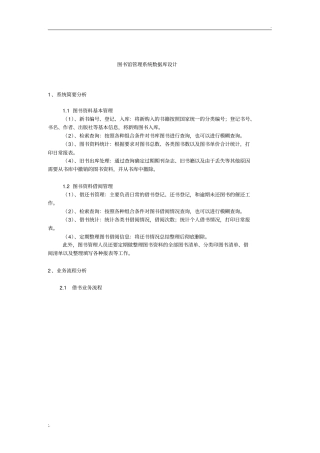 图书馆管理系统数据库设计