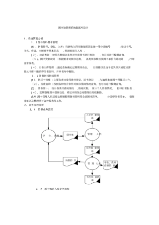图书馆管理系统数据库设计-数据库图书馆系统管理