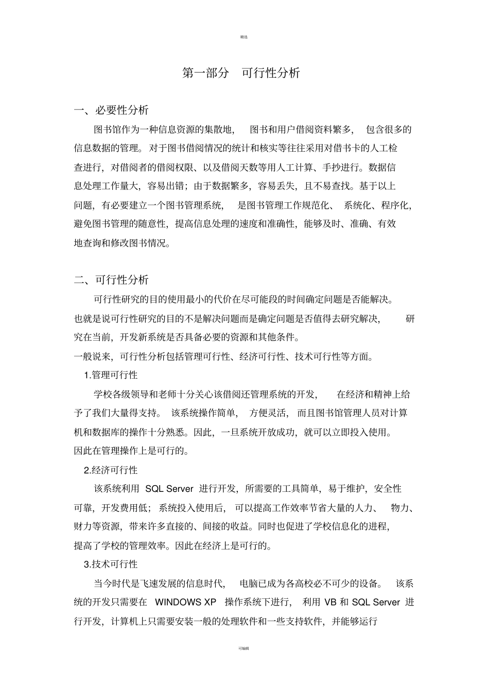 图书馆管理系统设计作业_第2页