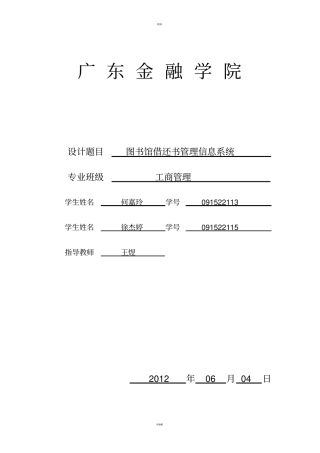 图书馆管理系统设计作业