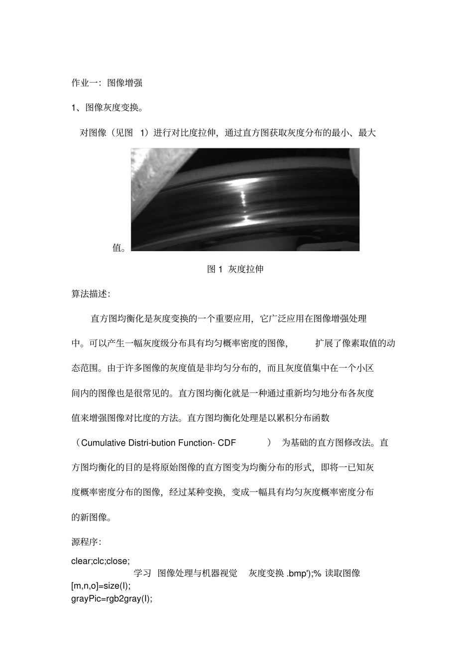 图像处理与机器视觉培训资料_第3页