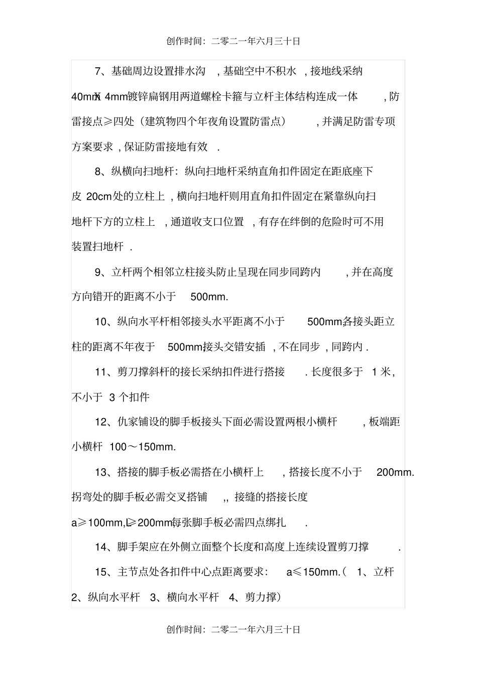 图文脚手架搭设规范_第2页