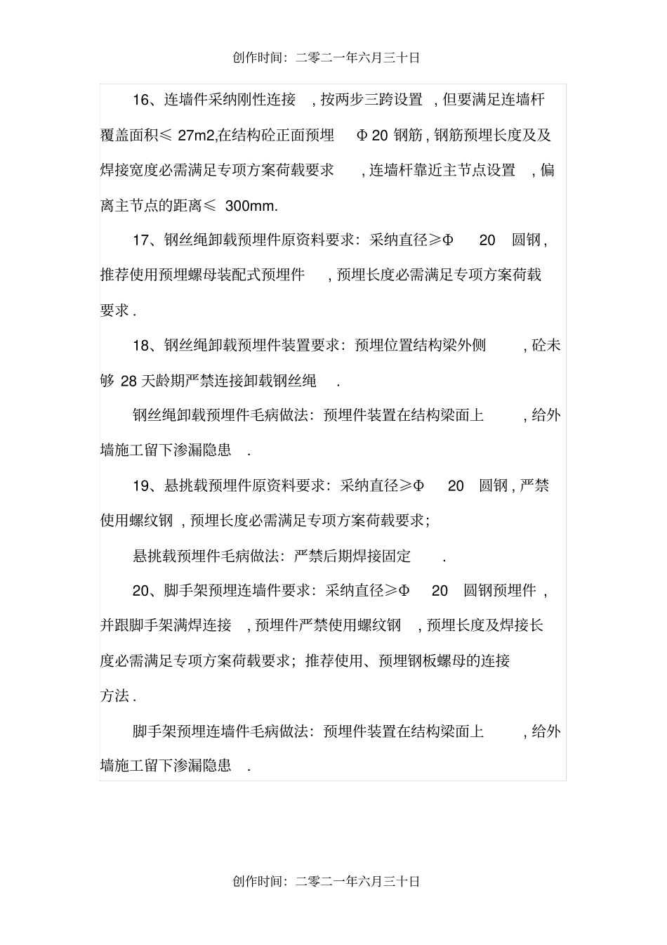 图文脚手架搭设规范_第3页