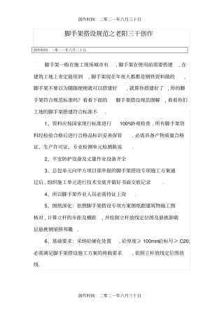 图文脚手架搭设规范