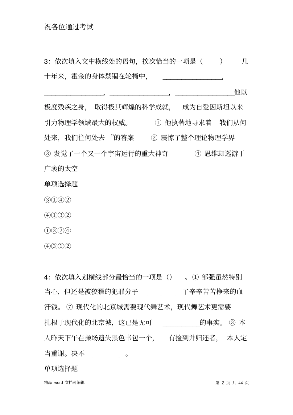 图木舒克事业编招聘2021年考试真题及答案解析全版_第2页