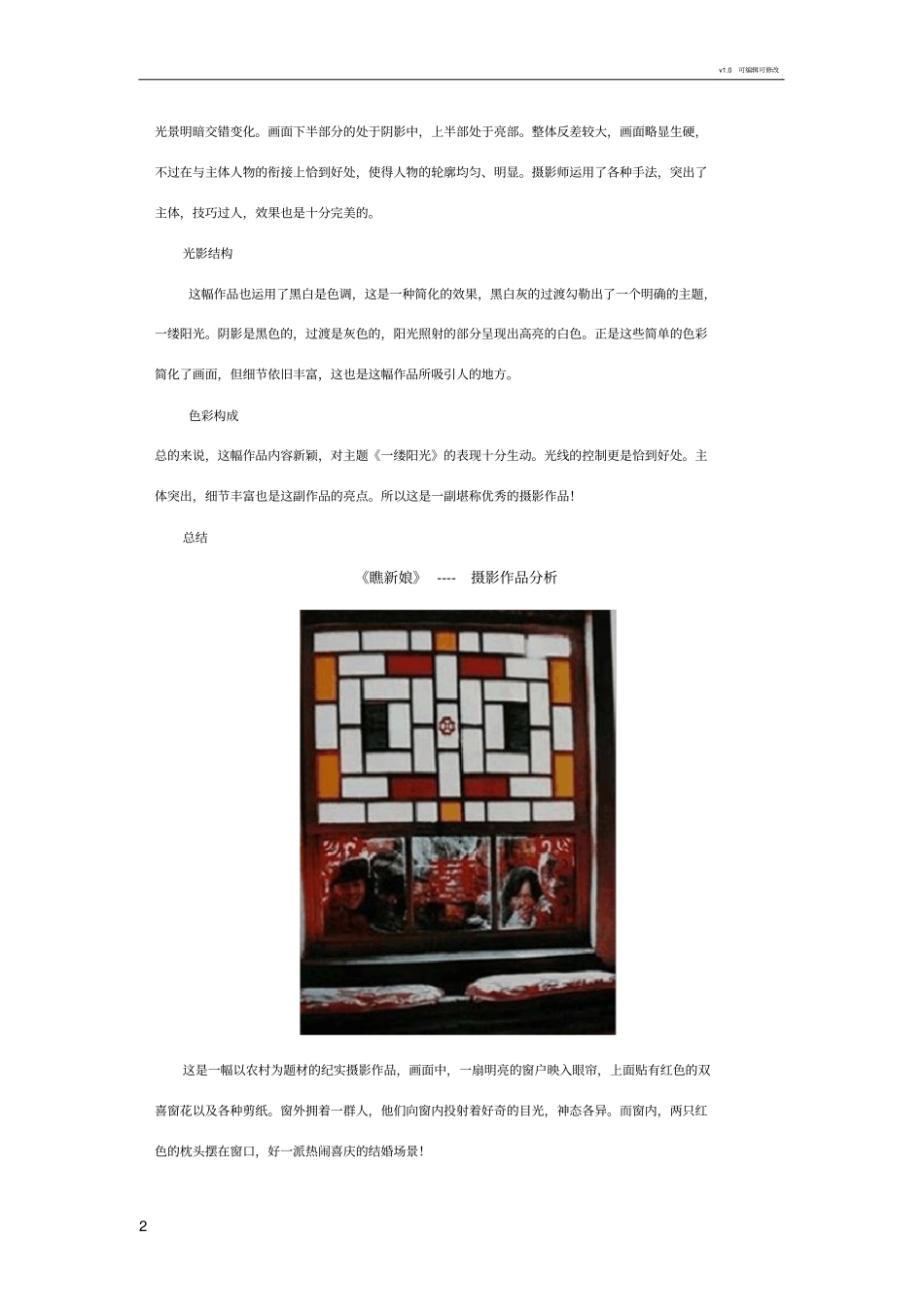 图片分析范文_第2页