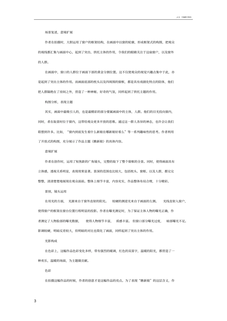 图片分析范文_第3页