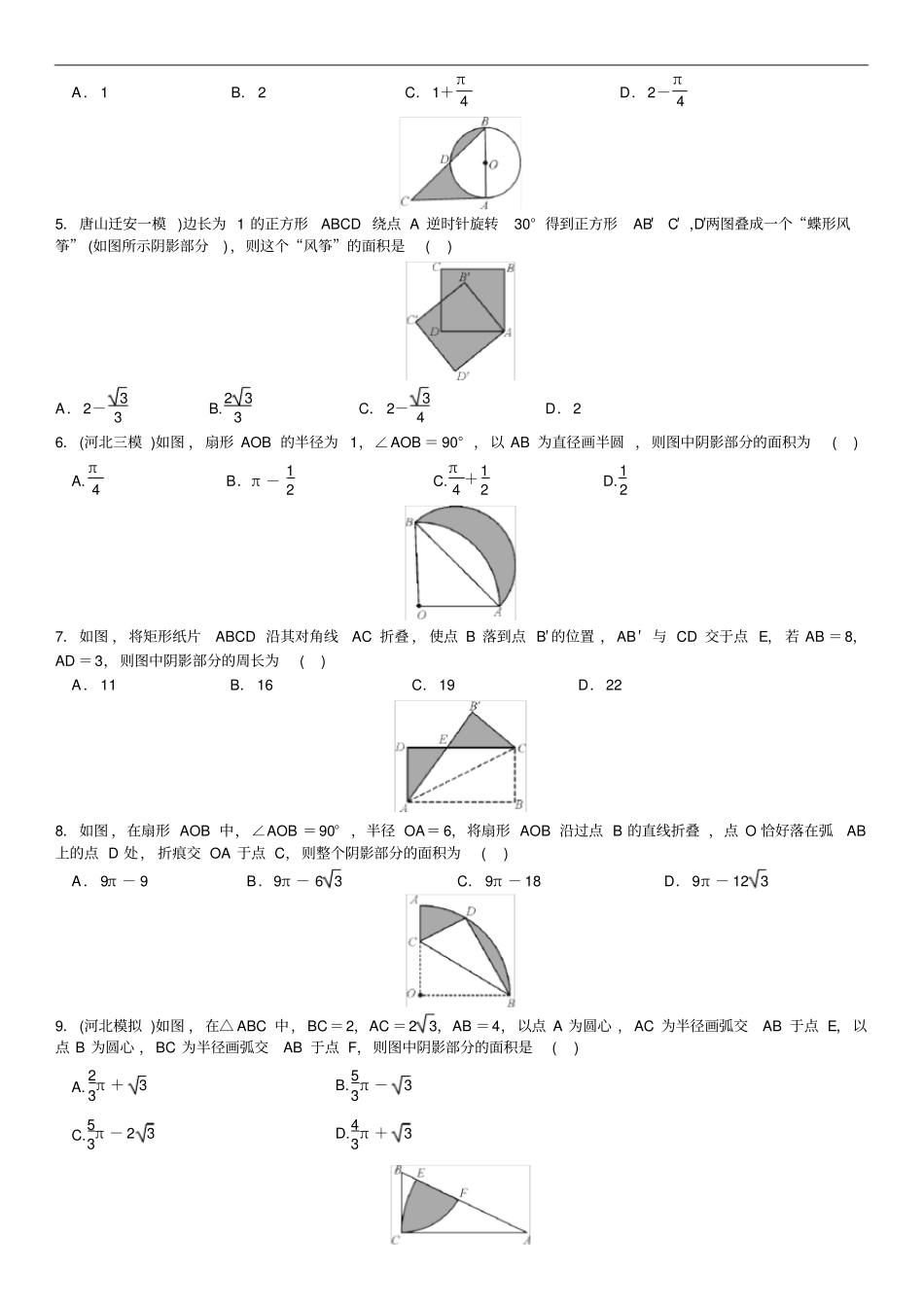 图形阴影部分的相关计算_第2页