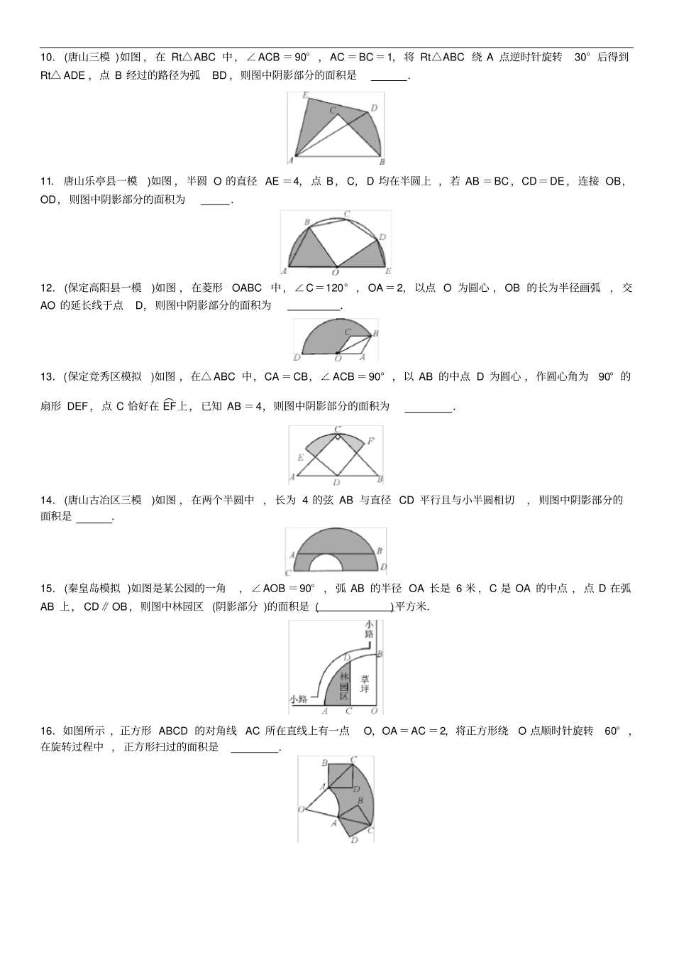 图形阴影部分的相关计算_第3页
