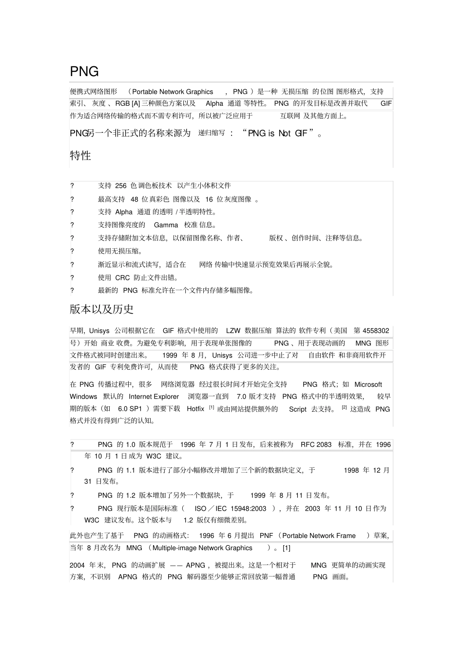 图像文件格式_第2页