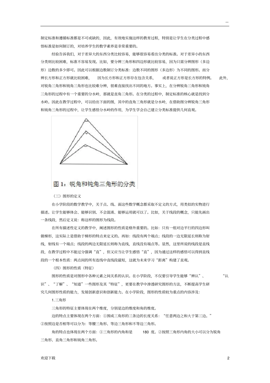 图形的认识核心知识_第2页