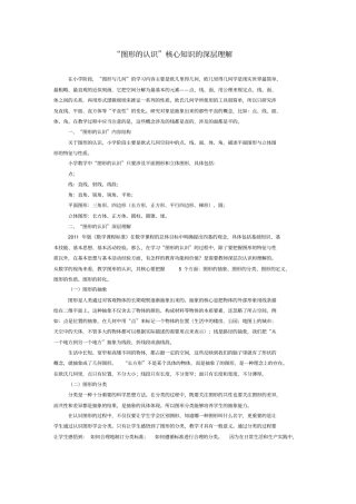 图形的认识核心知识