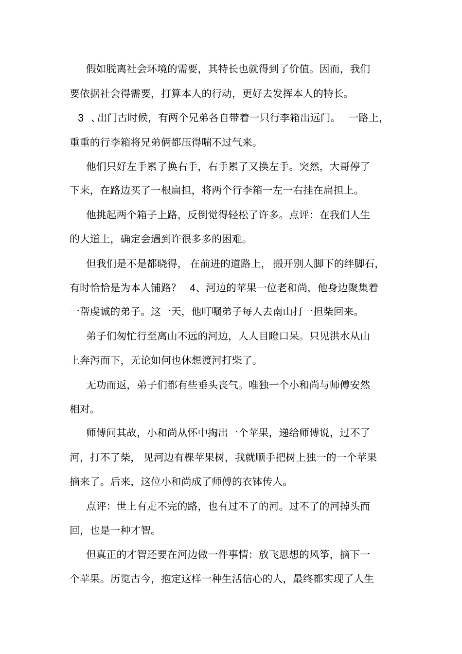 图文简短励志小故事_第2页