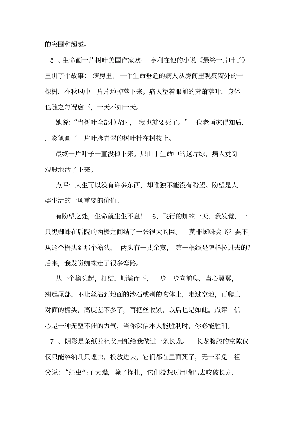 图文简短励志小故事_第3页