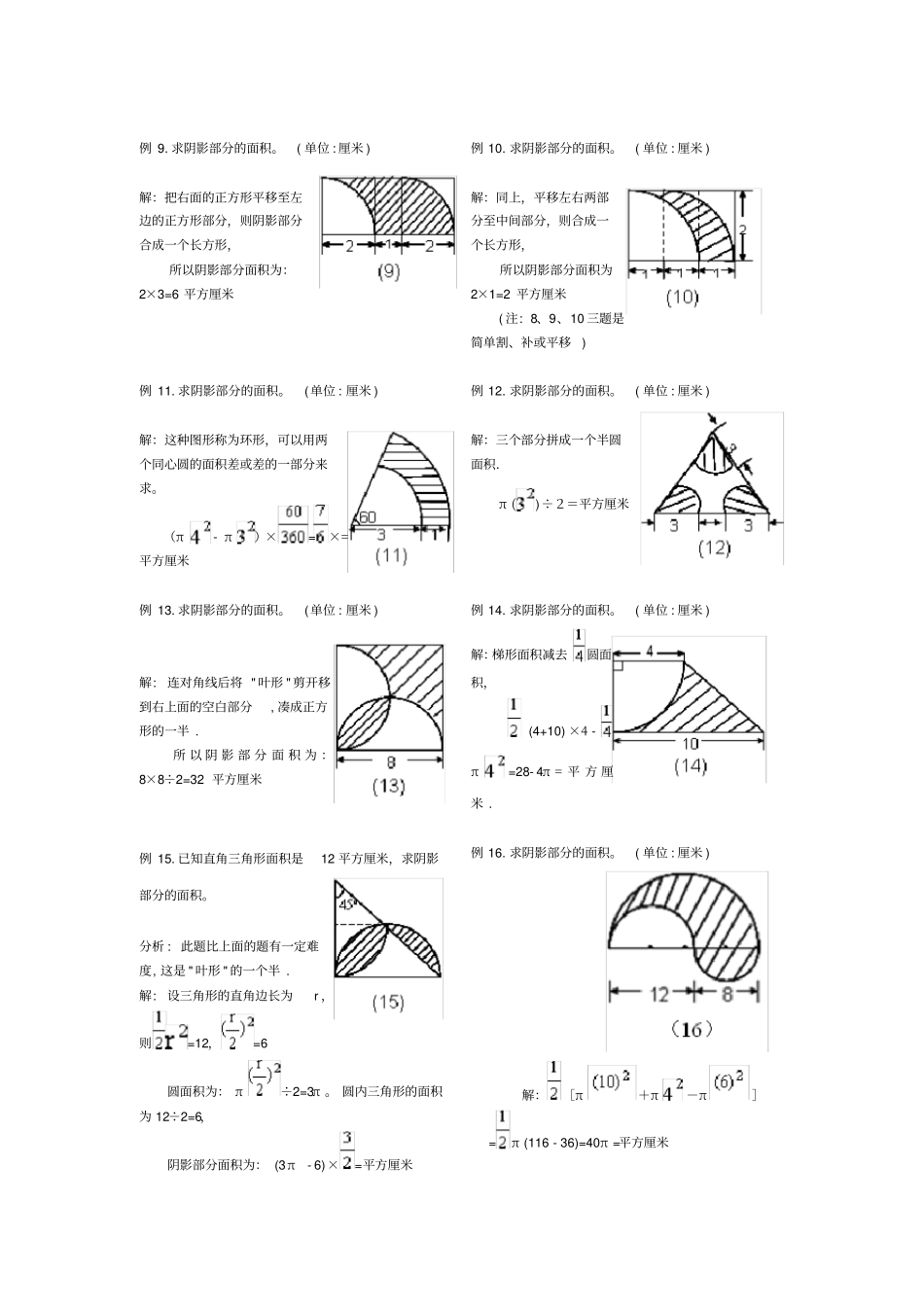 圆_阴影部分面积_第2页