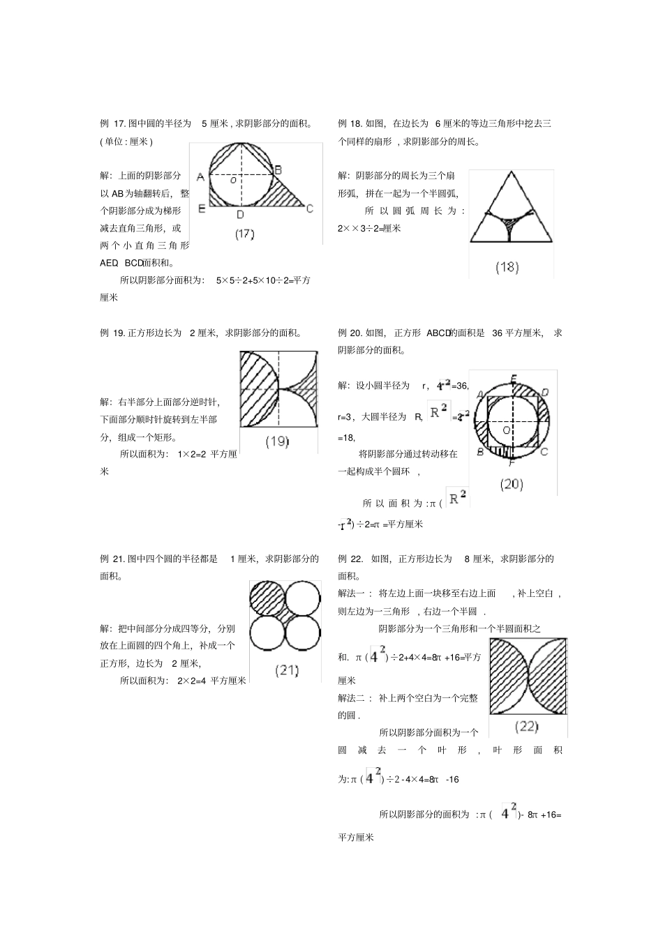 圆_阴影部分面积_第3页