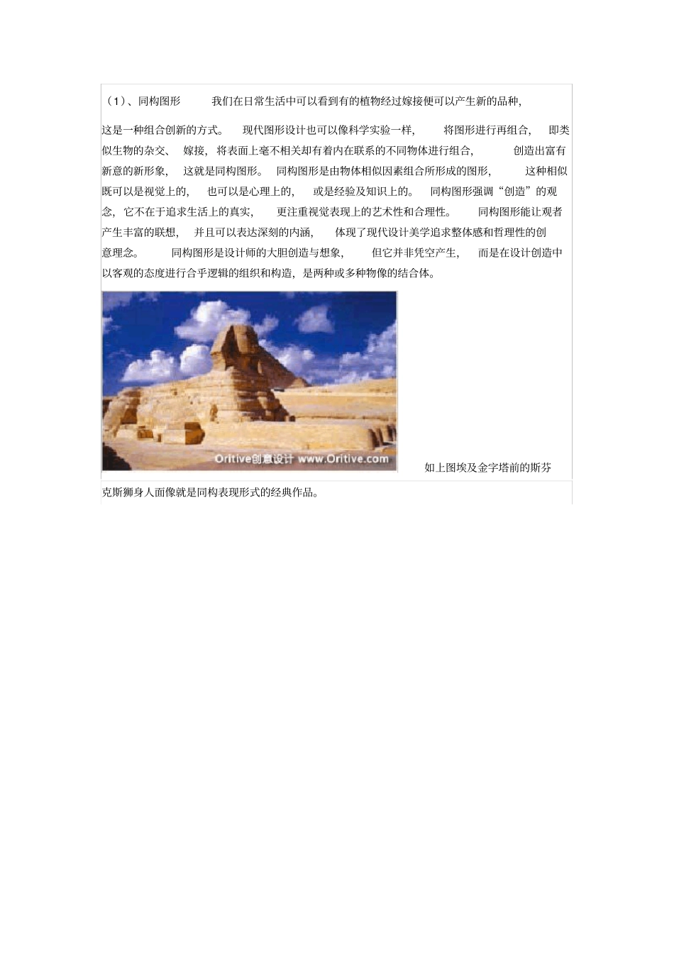 图形创意表现形式与手法优秀文档_第3页