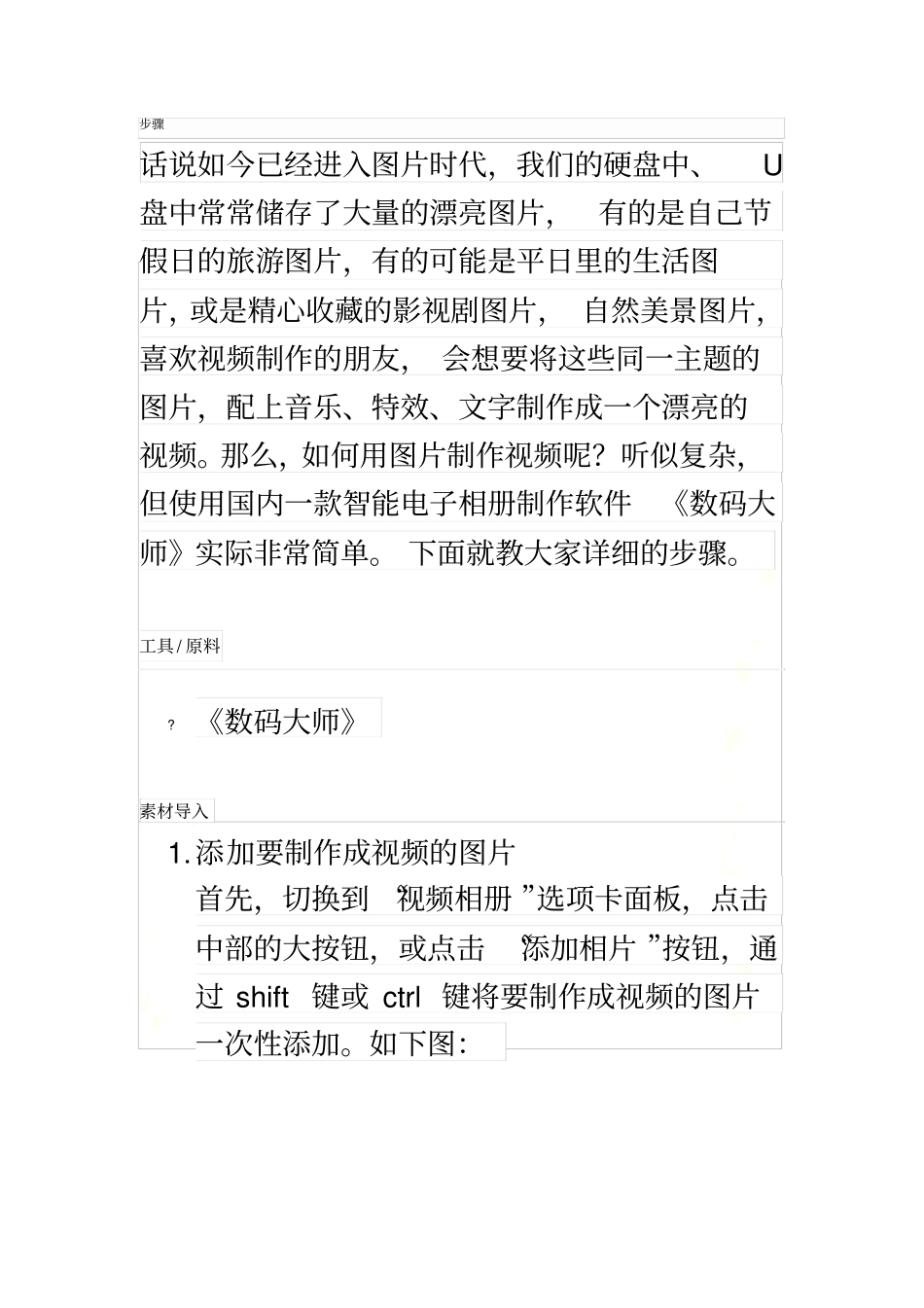 图片制作视频_第2页