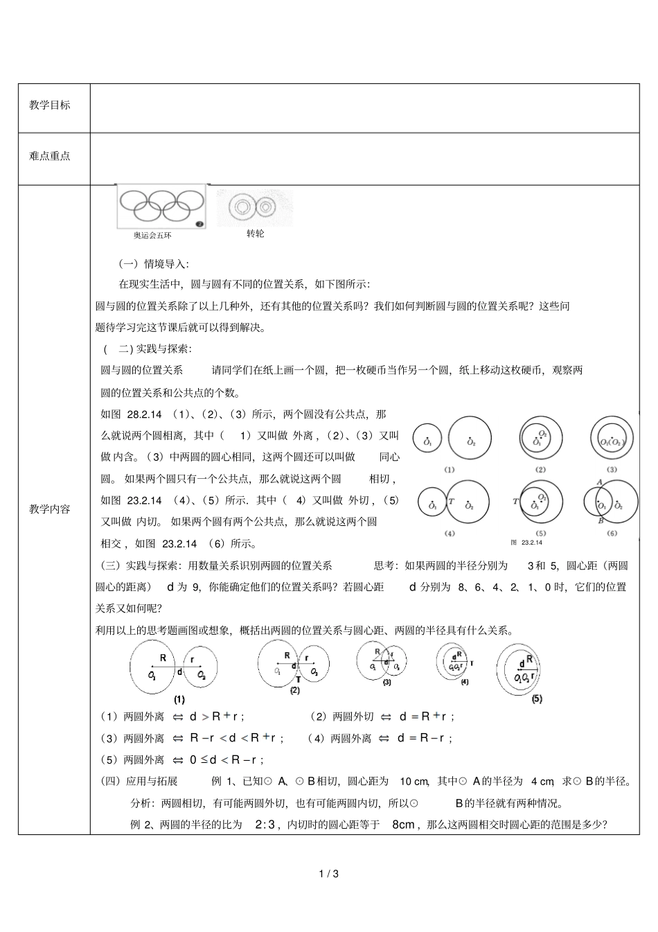 圆与圆的位置关系及扇形圆锥_第1页