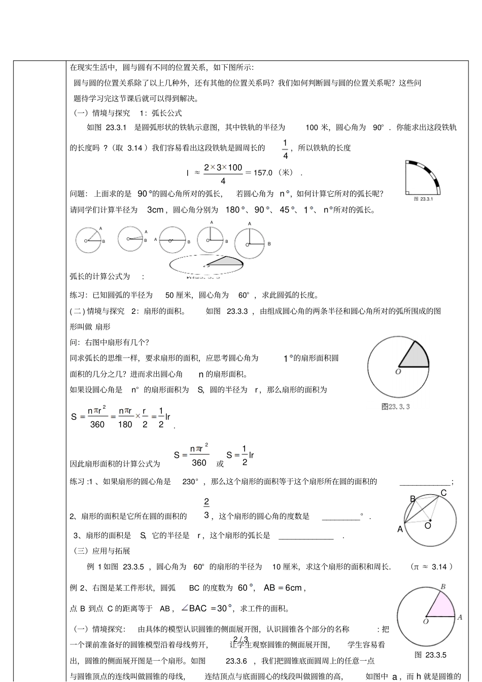 圆与圆的位置关系及扇形圆锥_第2页