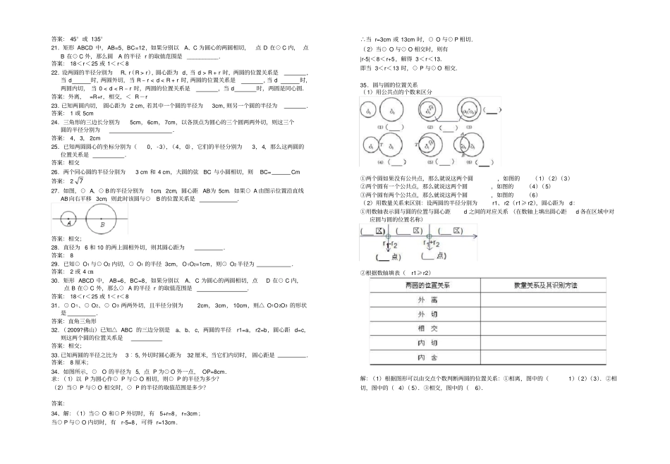 圆与圆的位置关系教学案周海燕完成_第3页