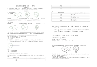 圆与圆的位置关系教学案周海燕完成