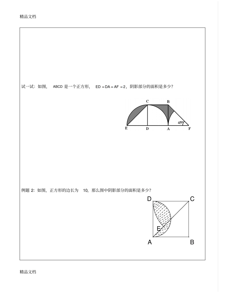 圆与扇形组合阴影面积专题-S复习过程_第2页
