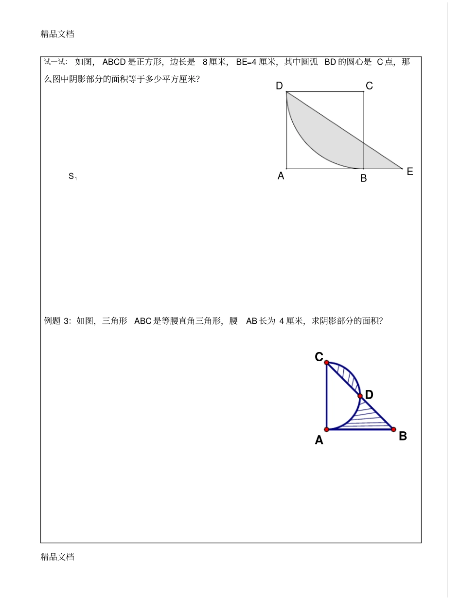 圆与扇形组合阴影面积专题-S复习过程_第3页