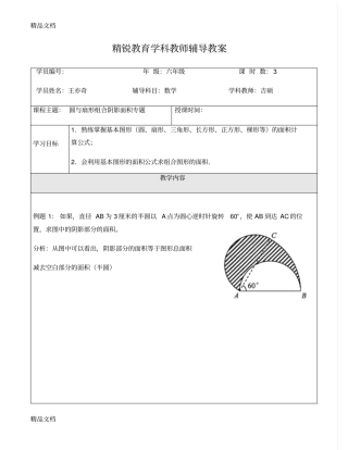 圆与扇形组合阴影面积专题-S复习过程