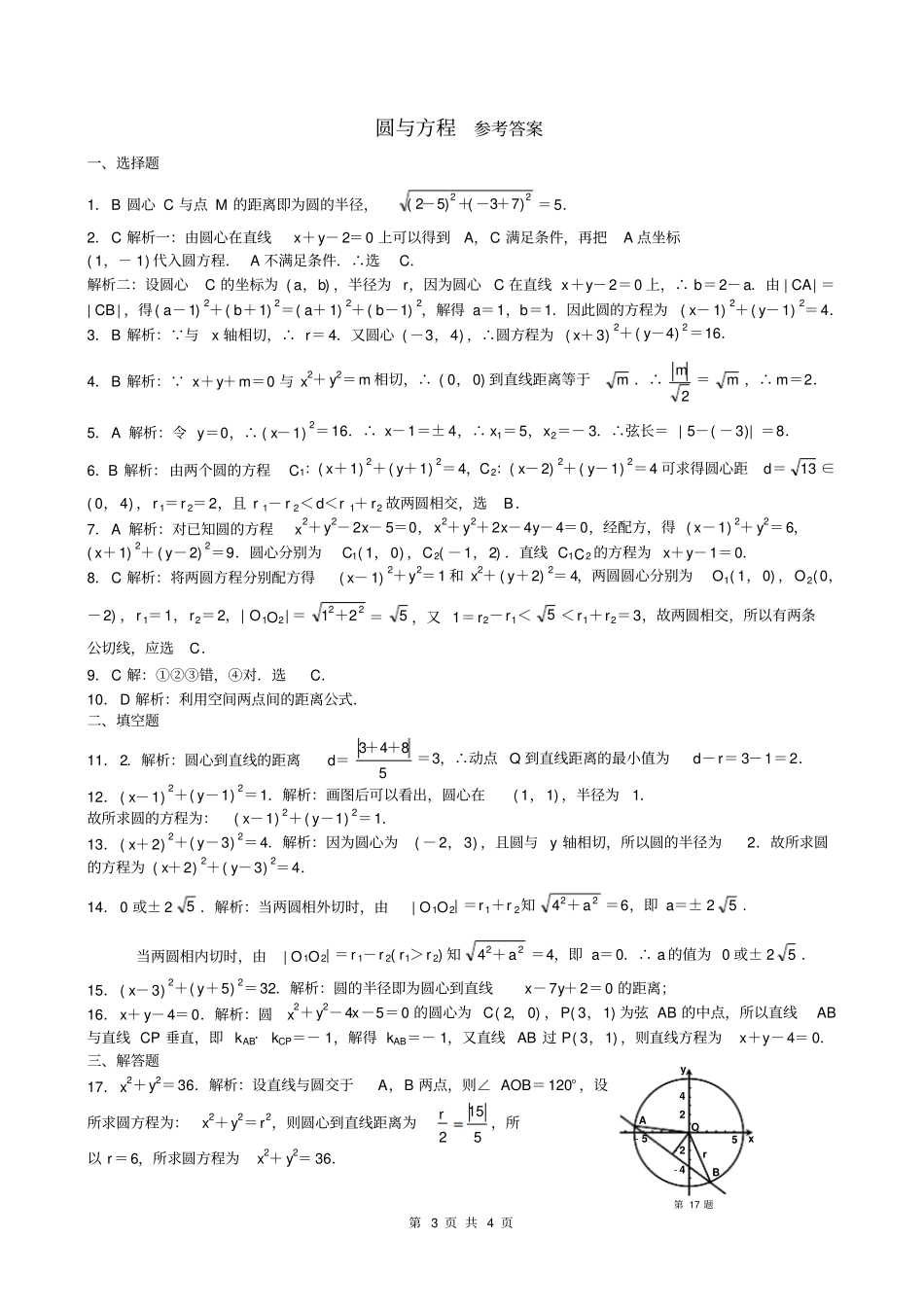 圆与方程测试题及答案推荐文档_第3页
