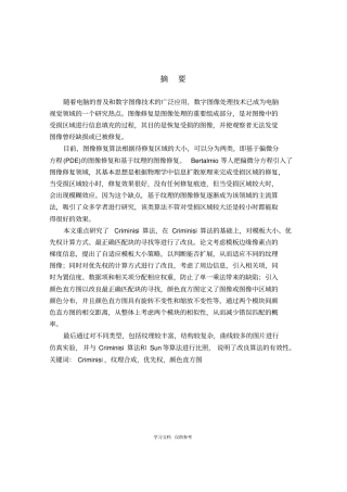 图像修复毕业论文