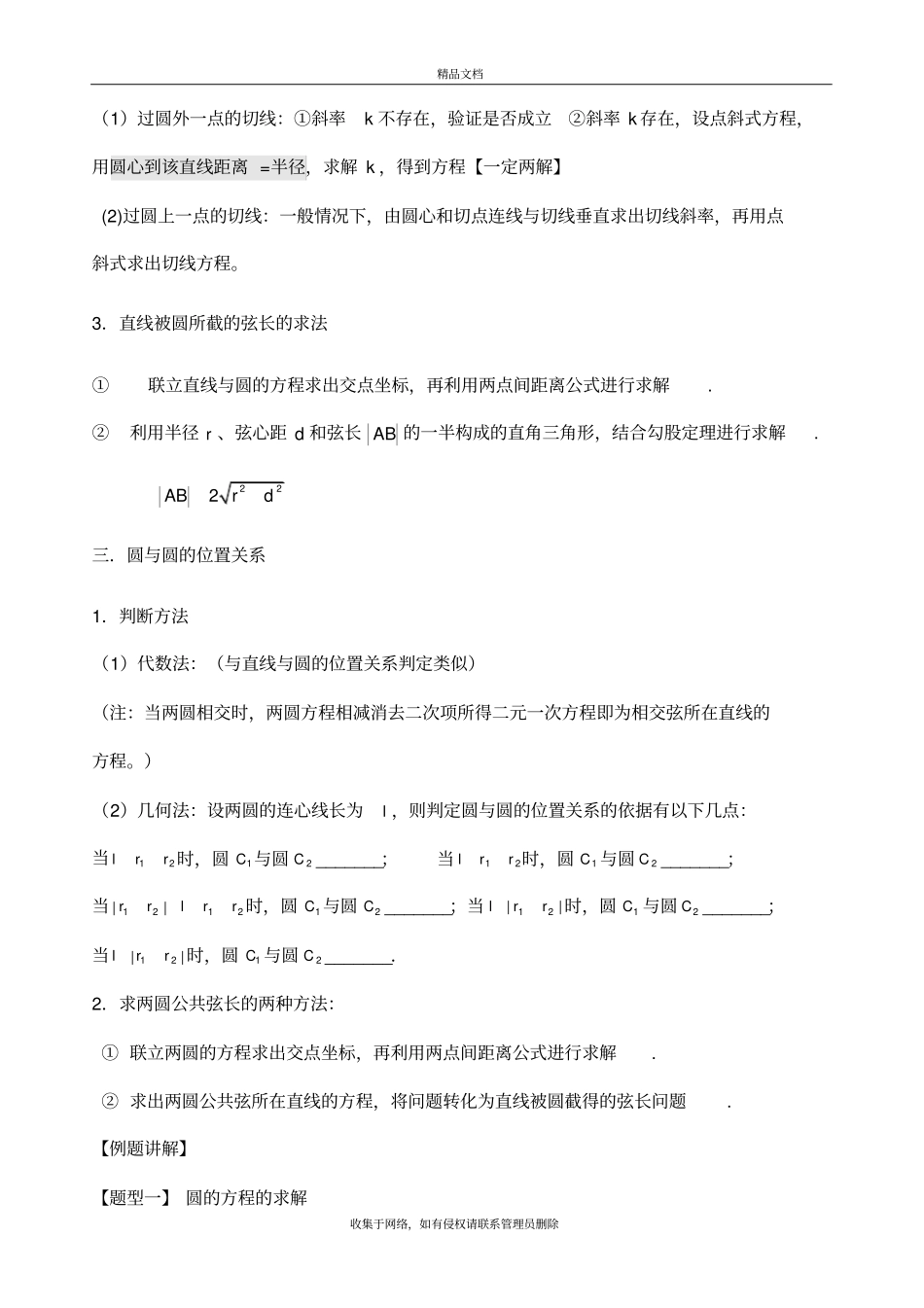 圆与方程复习课资料_第3页