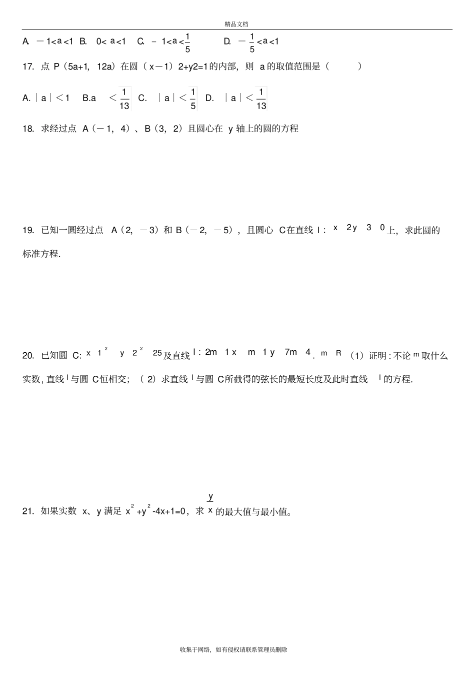圆与方程基础练习题讲解学习_第3页