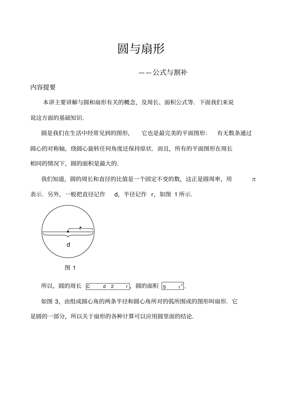 圆与扇形题汇总_第1页