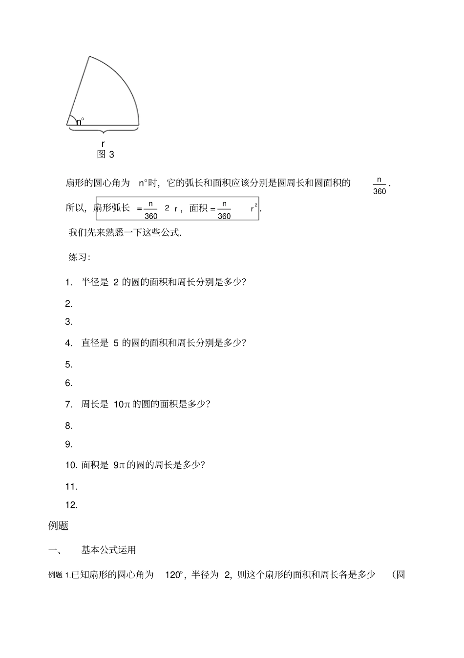 圆与扇形题汇总_第2页