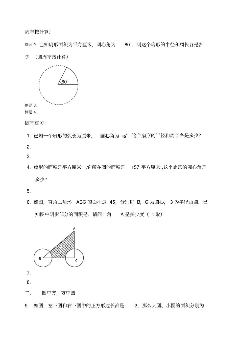 圆与扇形题汇总_第3页