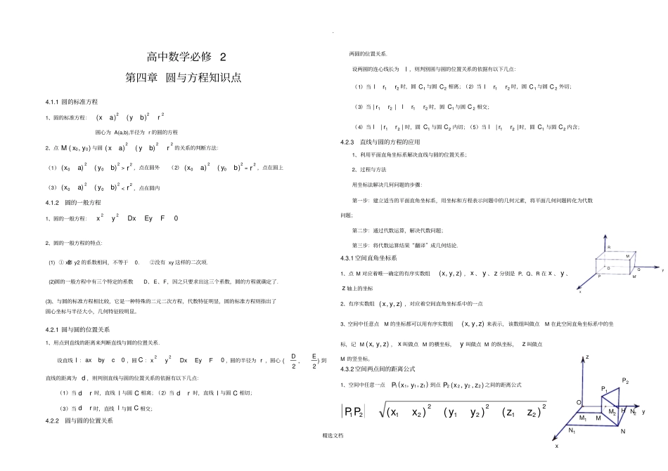 圆与方程知识点归纳_第1页