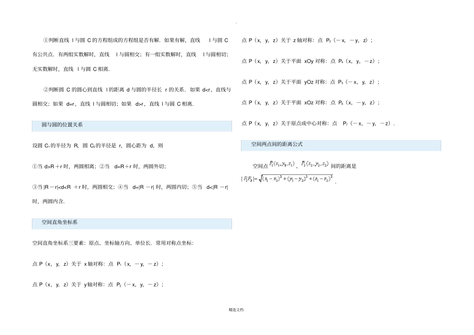 圆与方程知识点归纳_第3页
