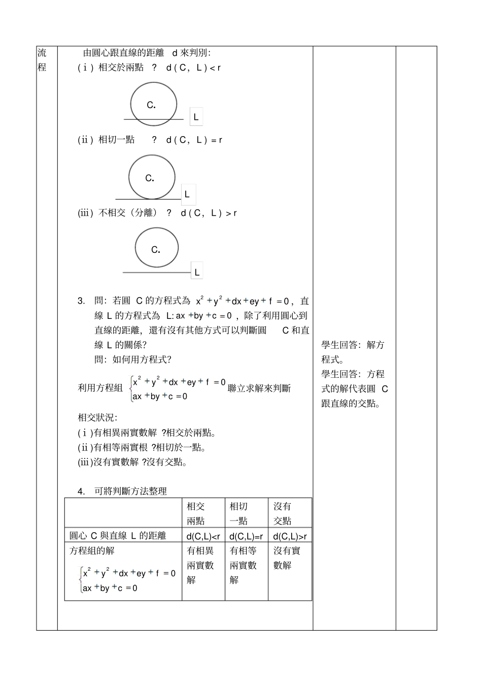 圆与直线关系_第3页