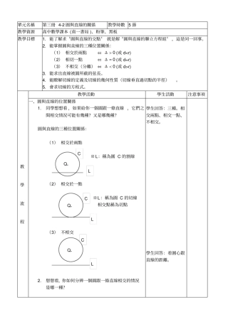 圆与直线关系