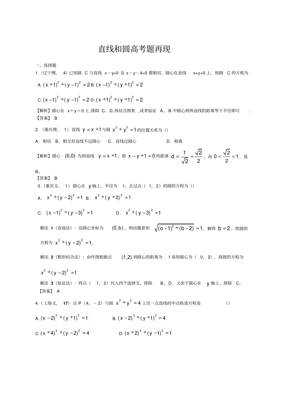 圆与方程高考题再现有答案_第1页