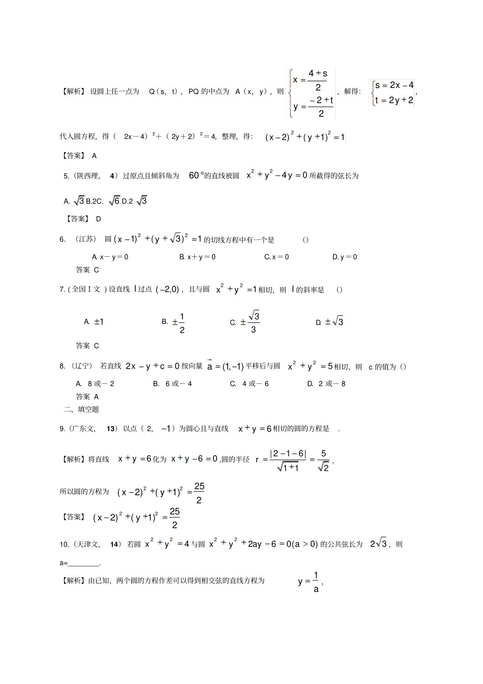 圆与方程高考题再现有答案_第2页