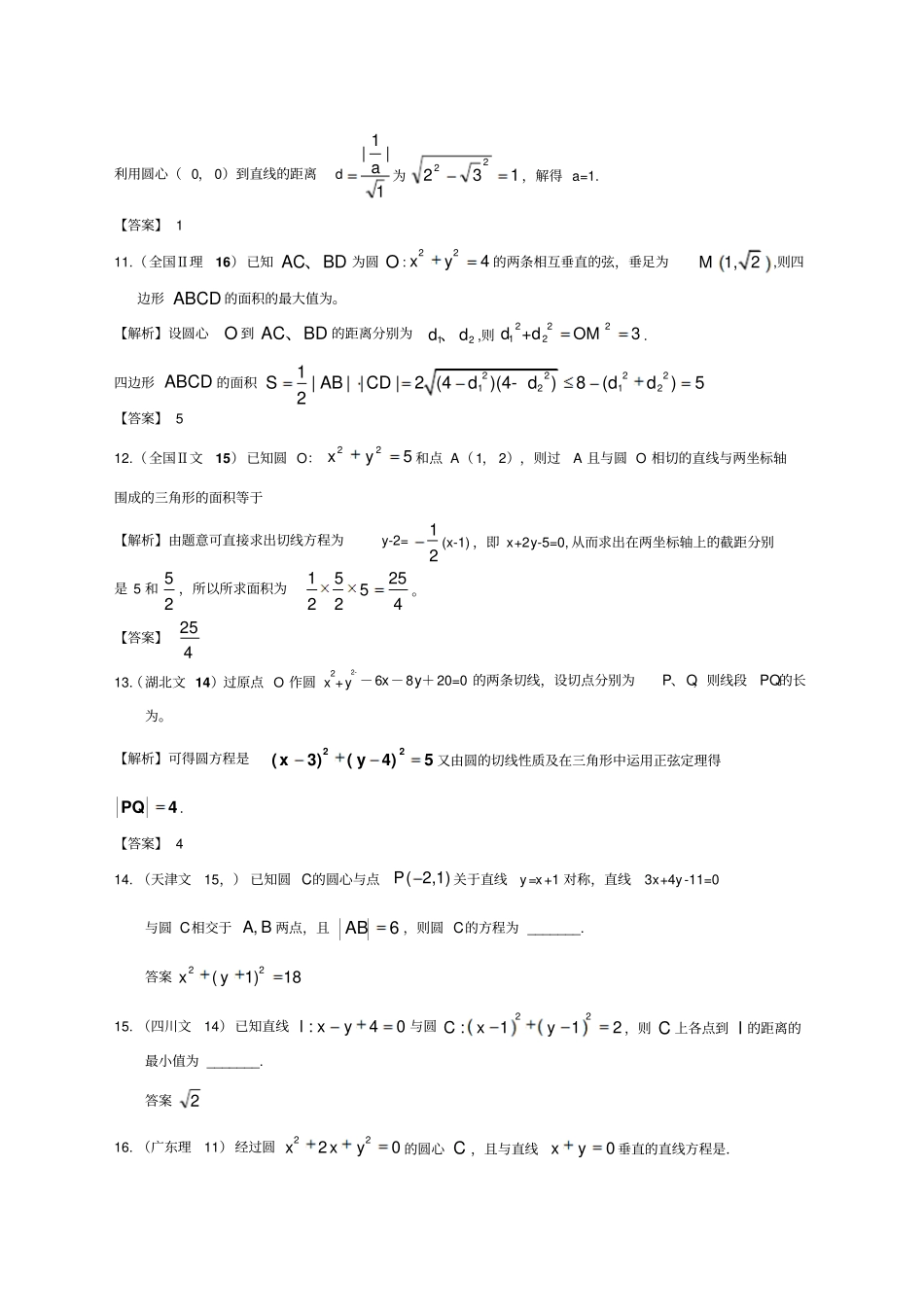 圆与方程高考题再现有答案_第3页