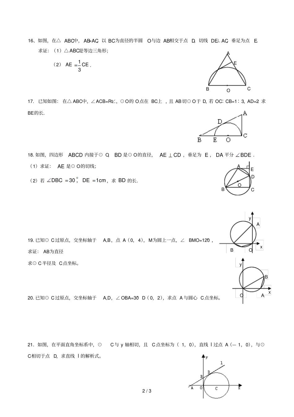 圆与正多边形试题_第2页
