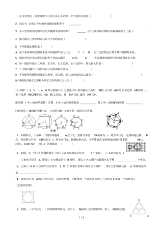 圆与正多边形试题