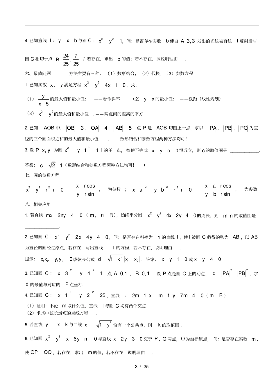圆与方程知识点整理_第3页