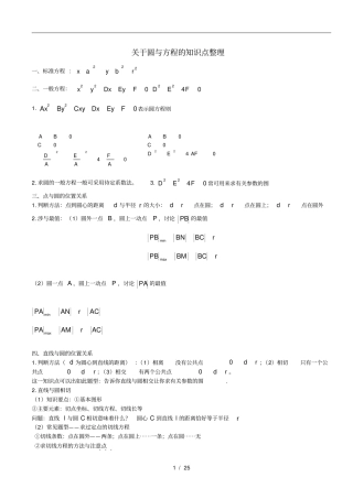 圆与方程知识点整理