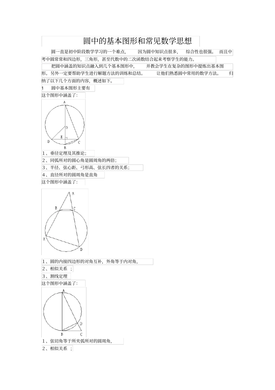 圆与相似三角形复习知识点_第1页
