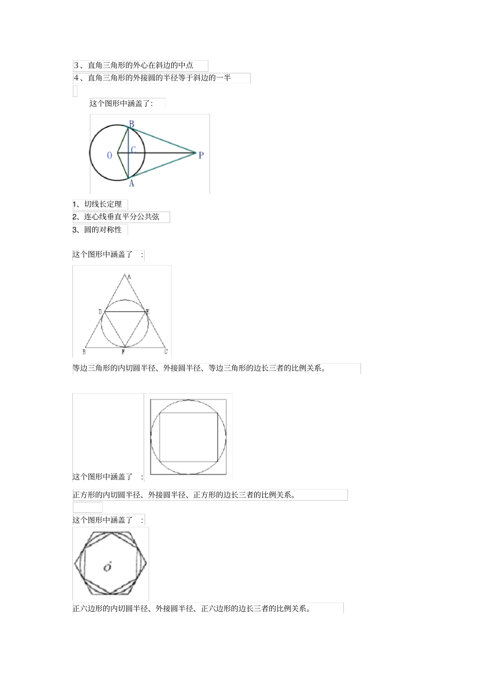 圆与相似三角形复习知识点_第3页