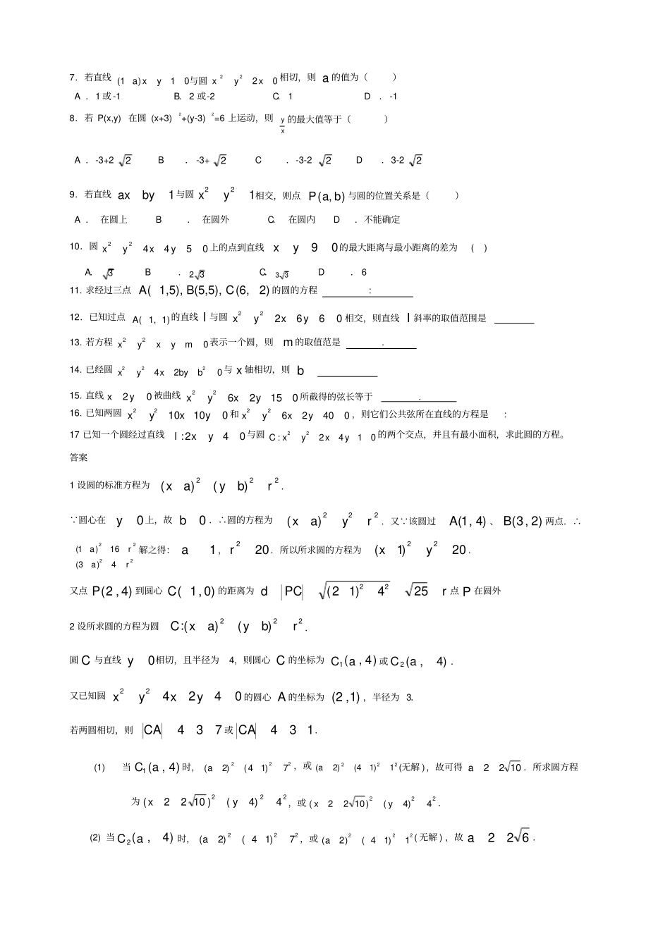 圆与直线方程练习_第2页